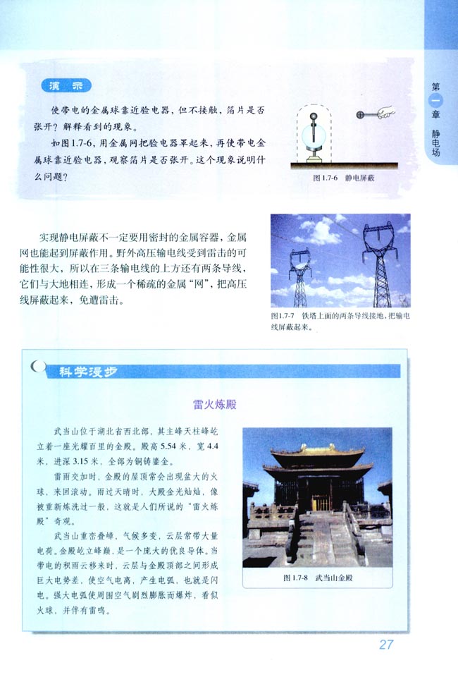 7 静电现象的应用(第27页)