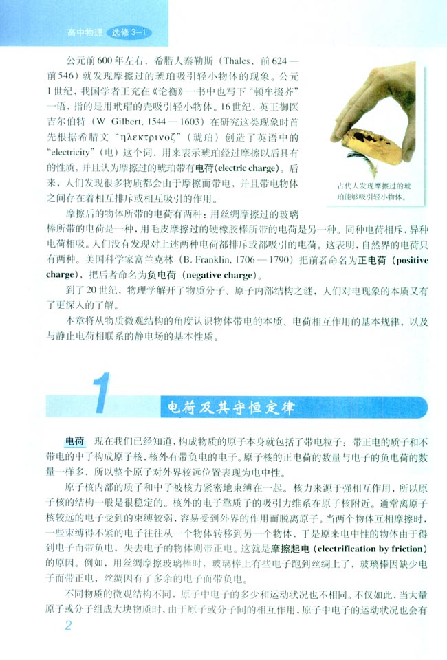 1 电荷及其守恒定律(第2页)