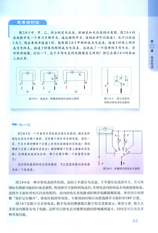 8 多用电表的原理(第65页)