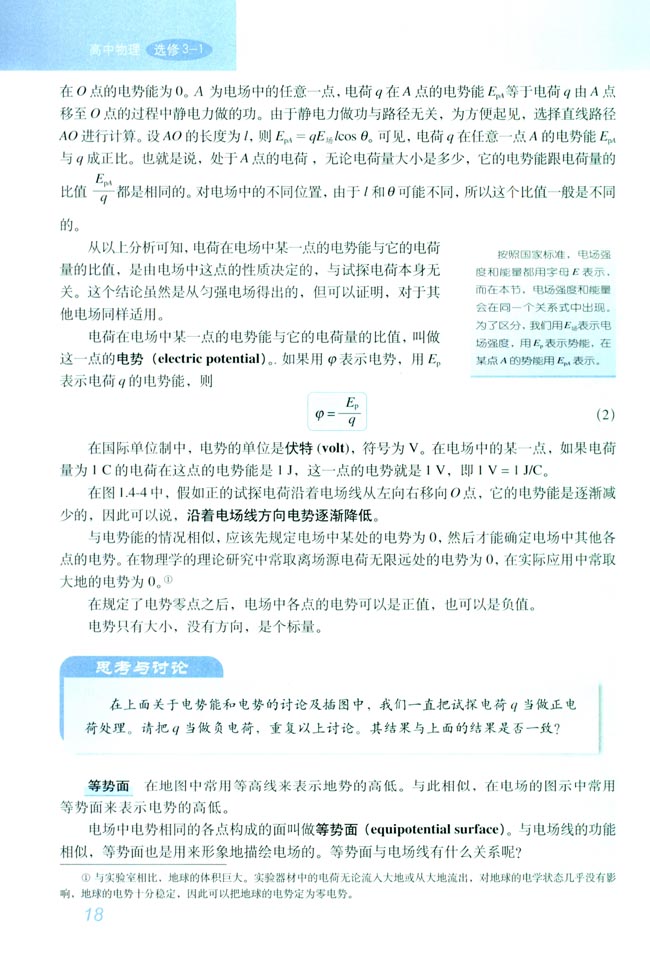 4 电势能和电势(第18页)