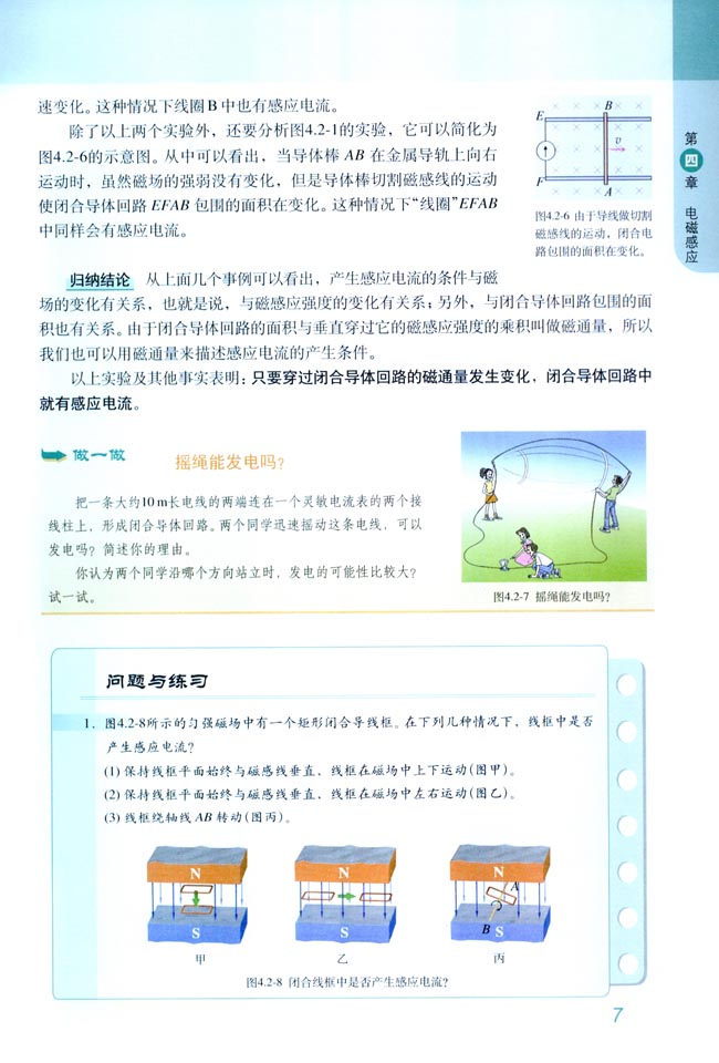 2 探究感应电流的产生条件(第7页)
