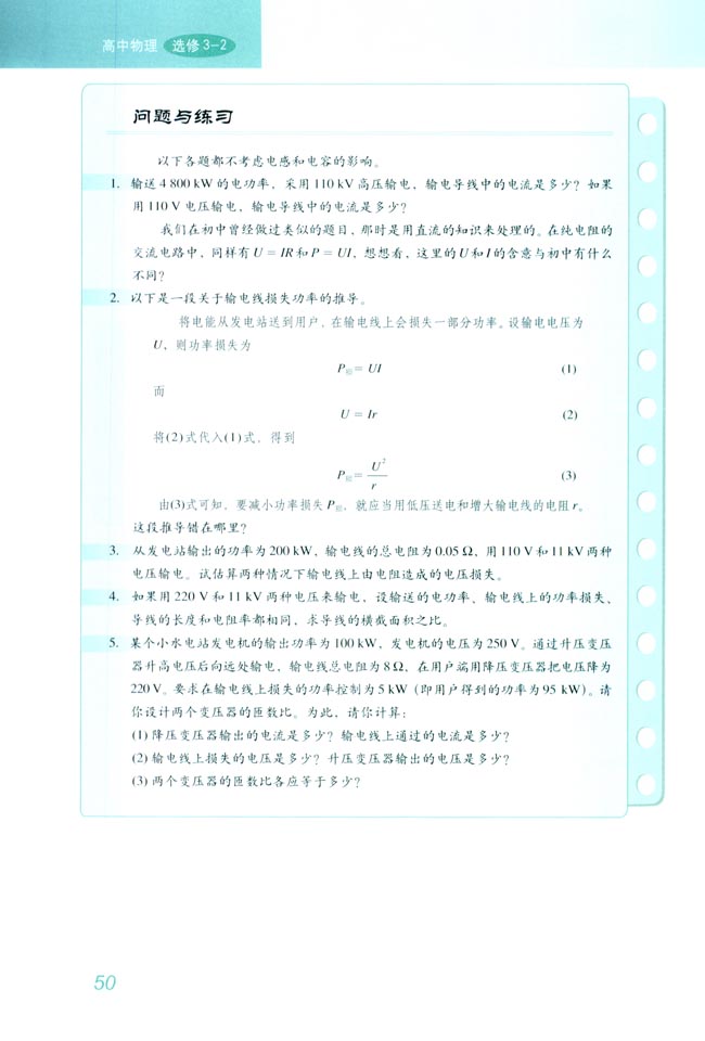 5 电能的输送(第50页)