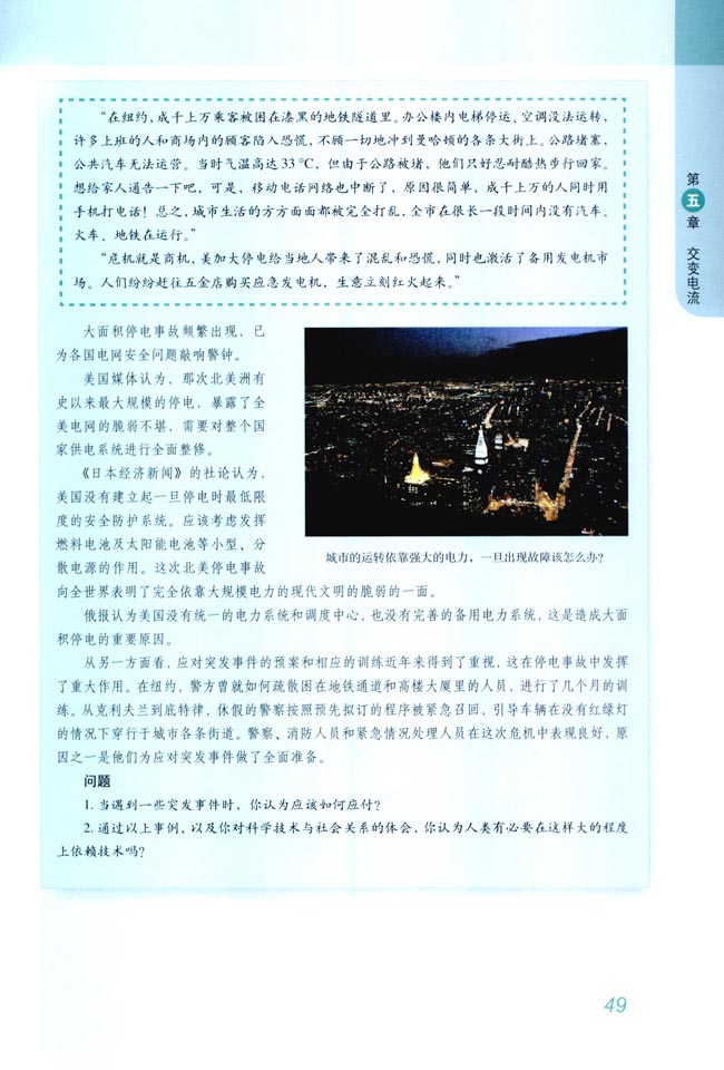 5 电能的输送(第49页)
