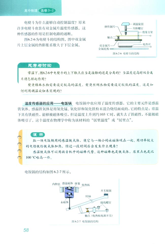 2 传感器的应用(第58页)