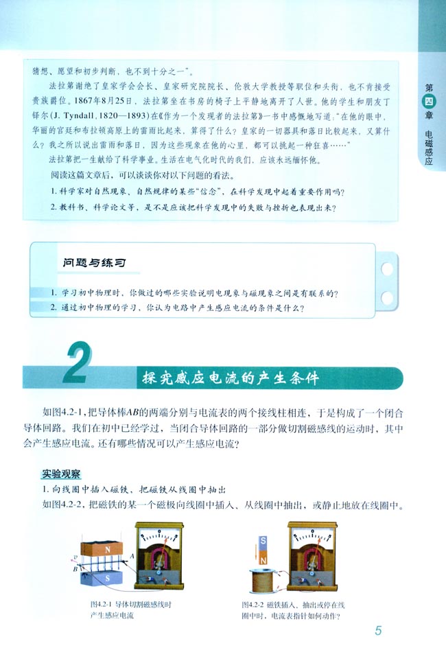 2 探究感应电流的产生条件(第5页)