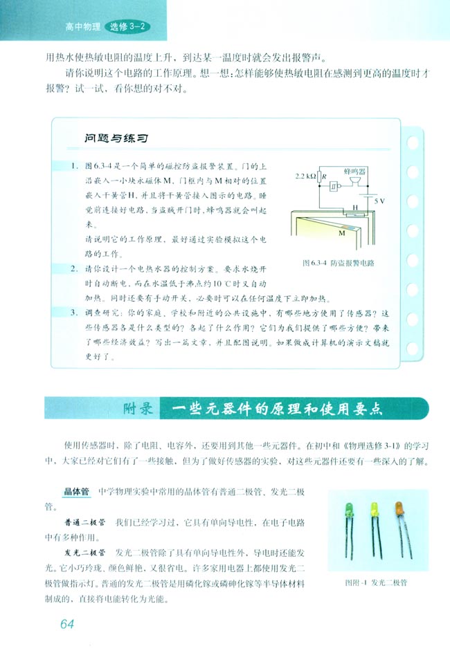 附录 一些元器件的原理和使用要点(第64页)