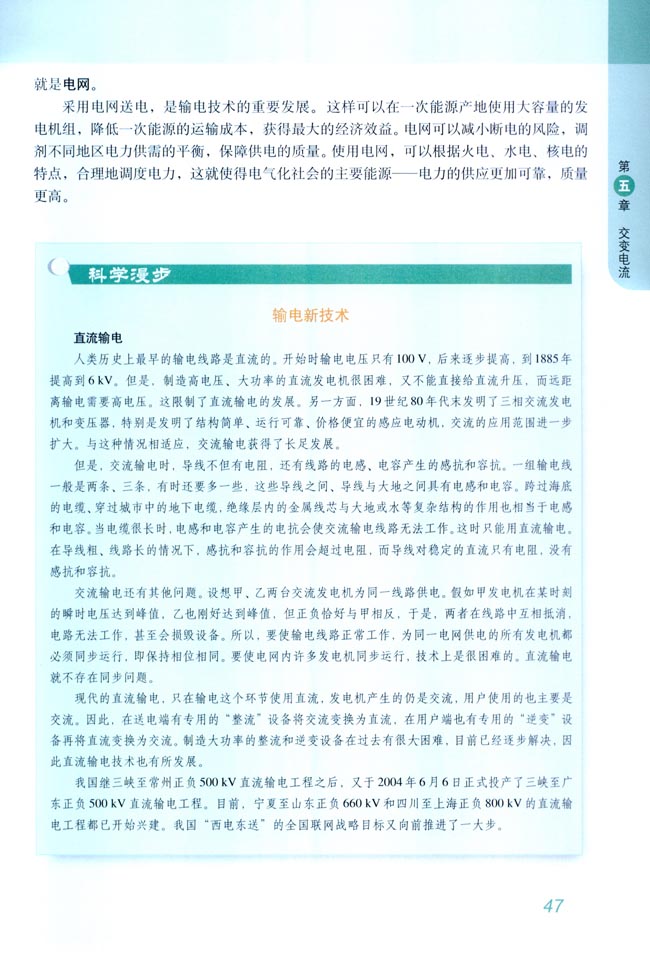 5 电能的输送(第47页)