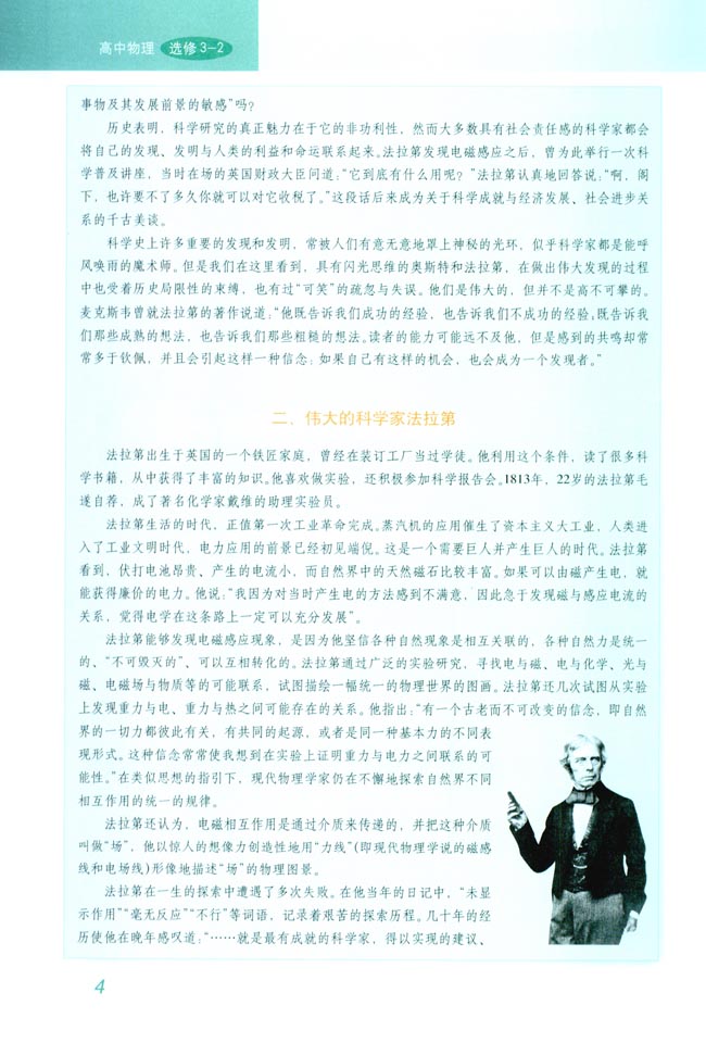 1 划时代的发现(第4页)