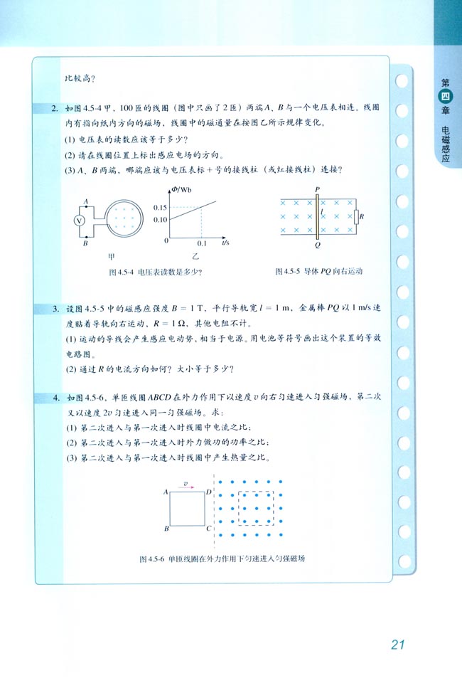 5 电磁感应现象的两类情况(第21页)