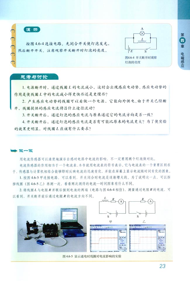6 互感和自感(第23页)