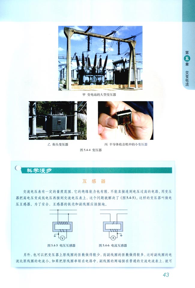 4 变压器(第43页)