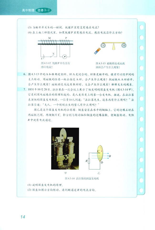 3 楞次定律(第14页)