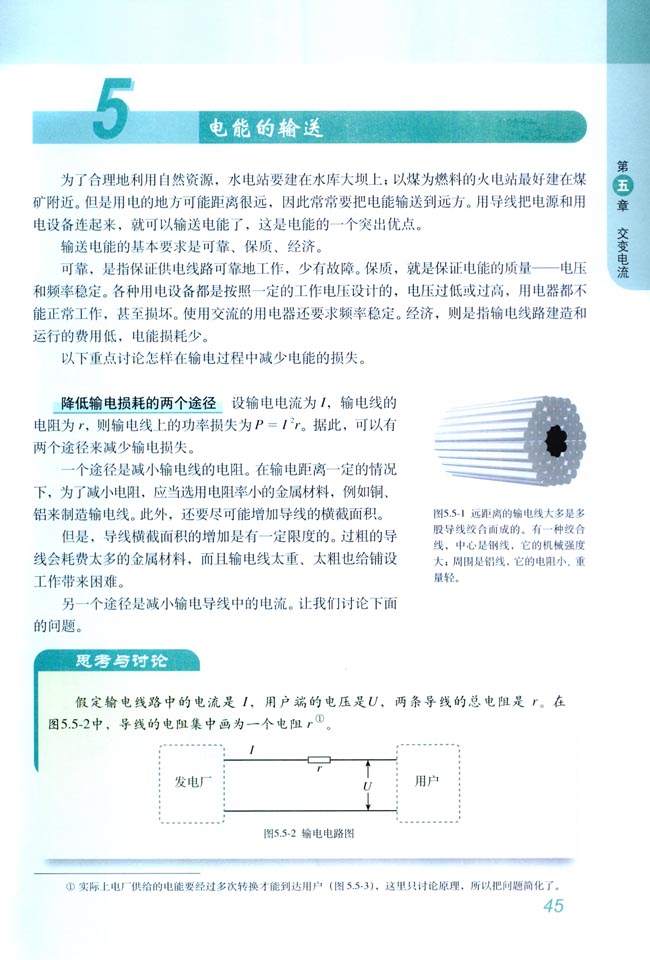 5 电能的输送(第45页)