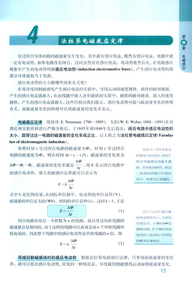 4 法拉第电磁感应定律(第15页)