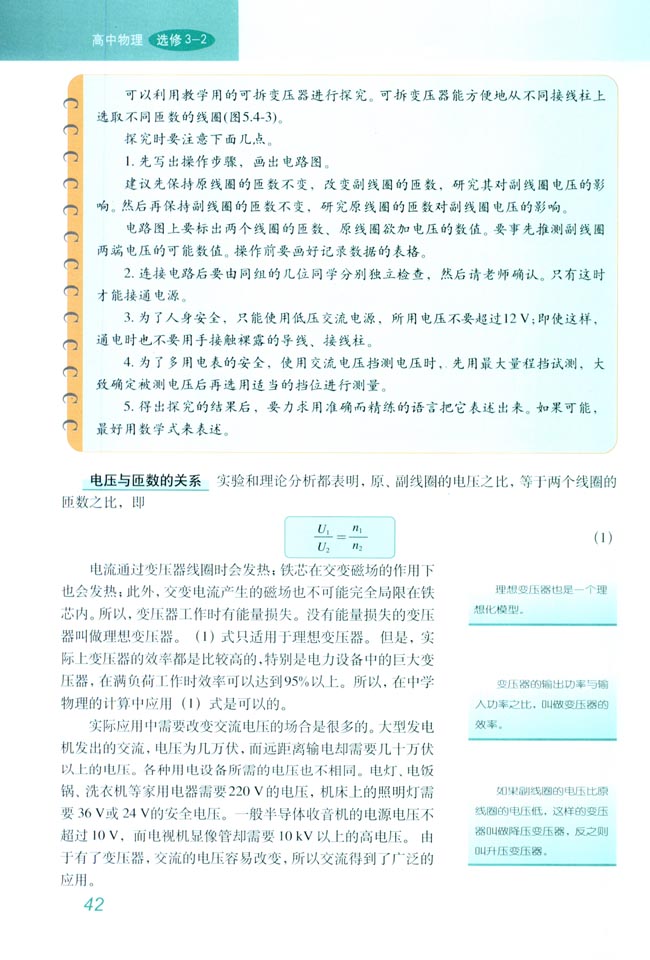 4 变压器(第42页)