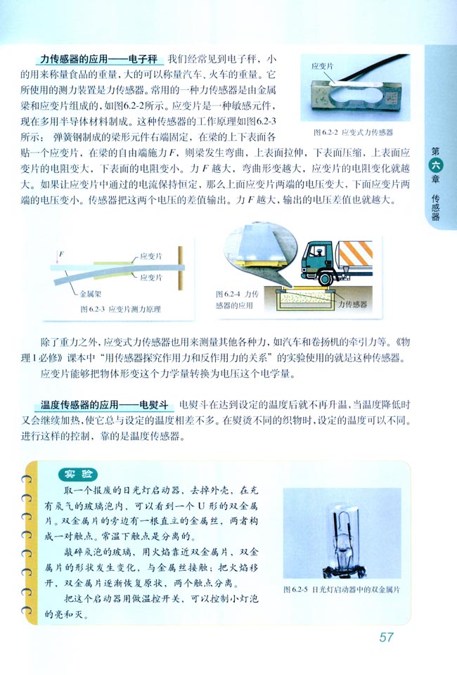 2 传感器的应用(第57页)