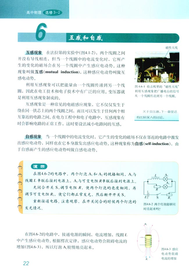 6 互感和自感(第22页)