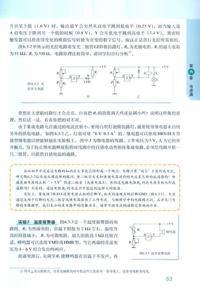 3 实验：传感器的应用(第63页)