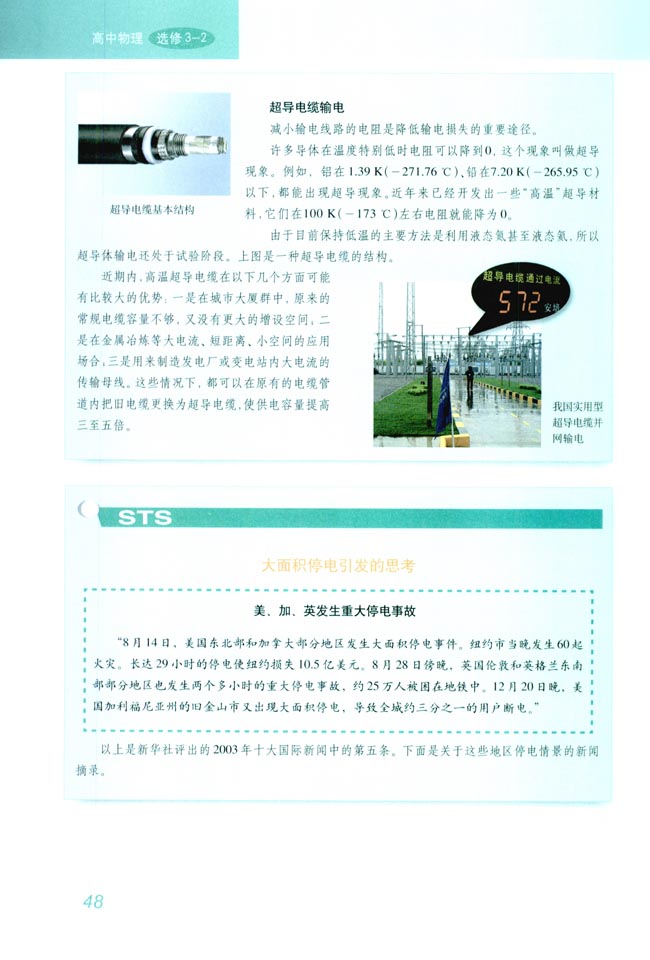 5 电能的输送(第48页)