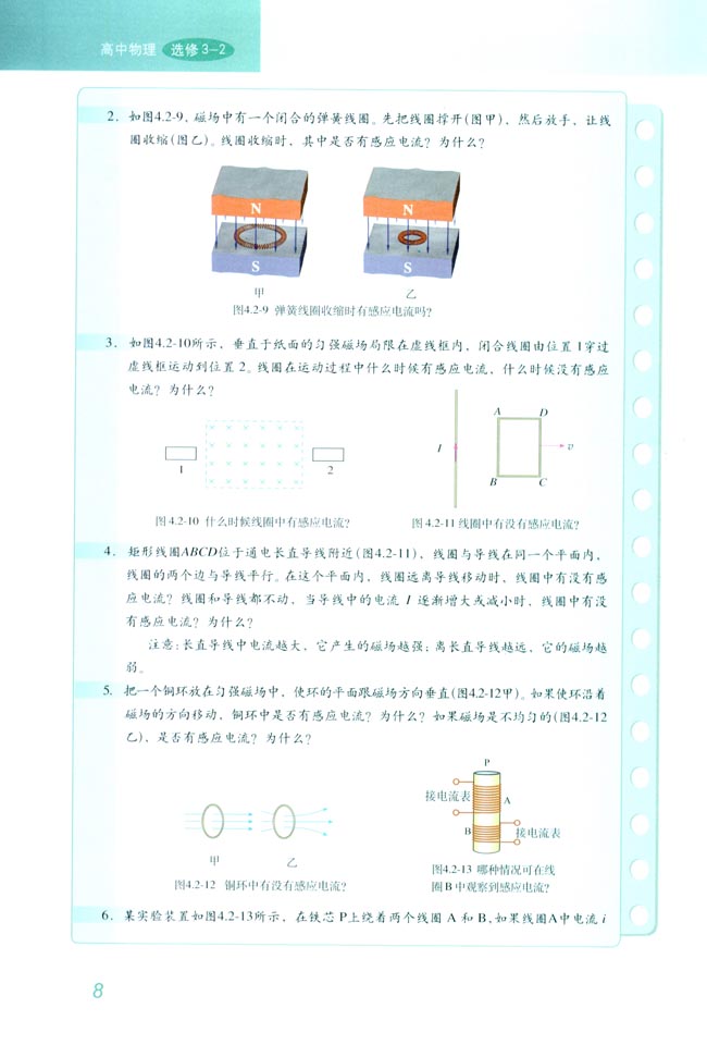 2 探究感应电流的产生条件(第8页)