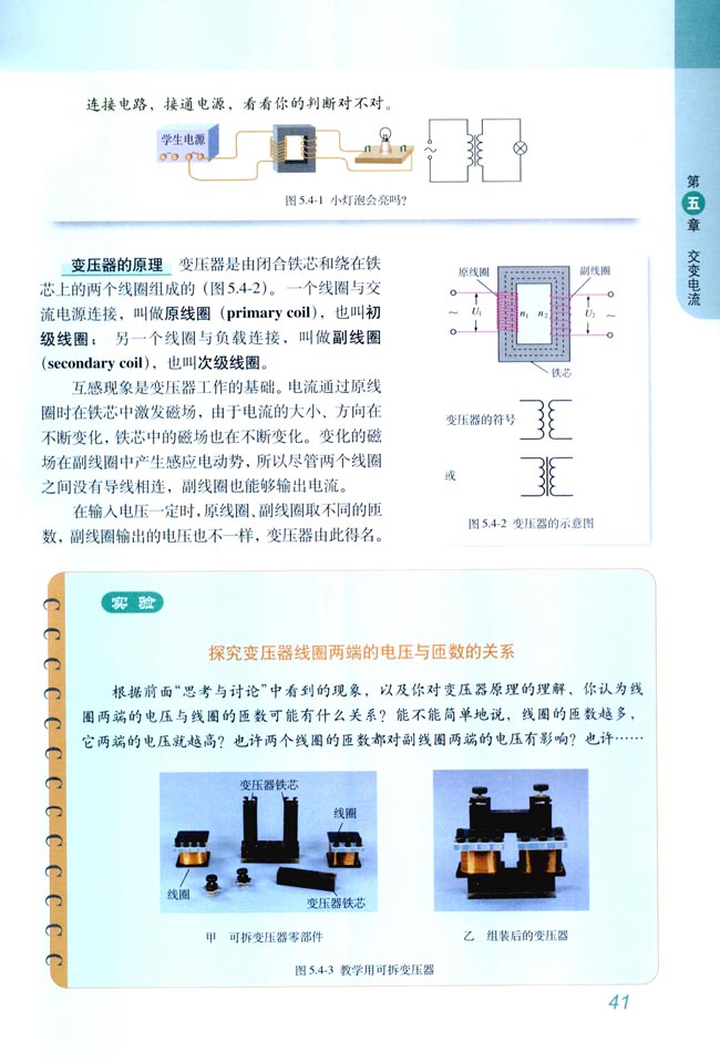 4 变压器(第41页)