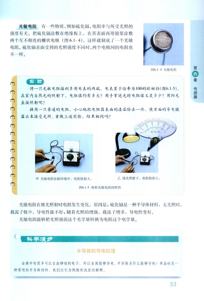 1 传感器及其工作原理(第53页)