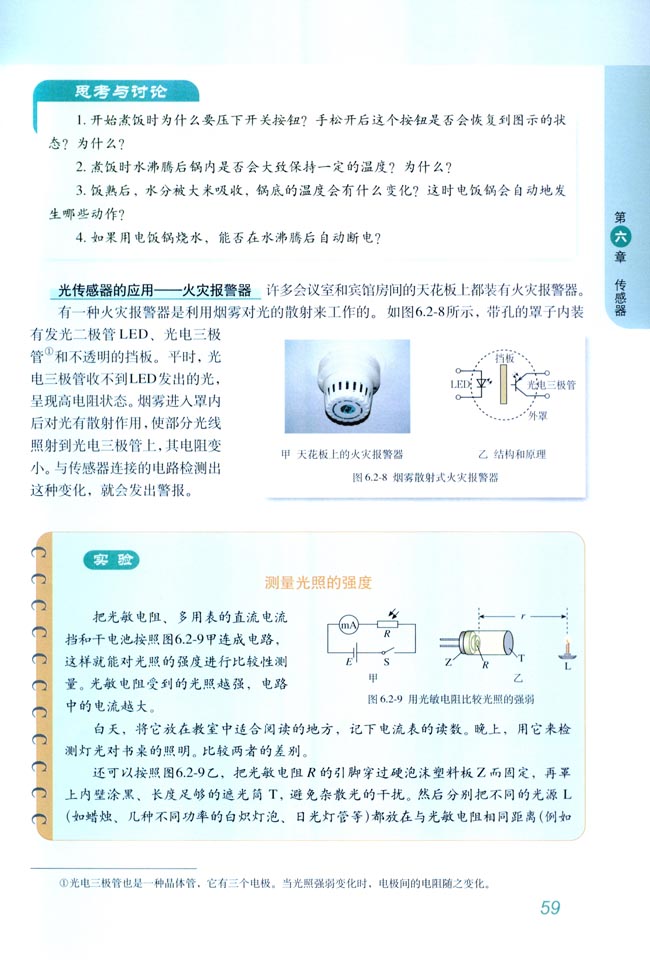 2 传感器的应用(第59页)