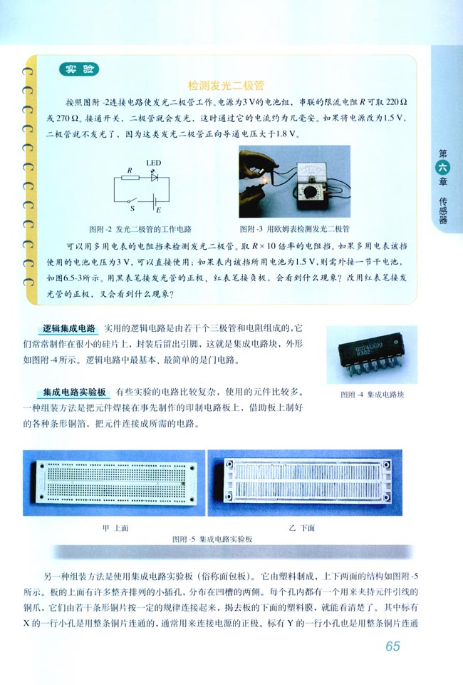 附录 一些元器件的原理和使用要点(第65页)