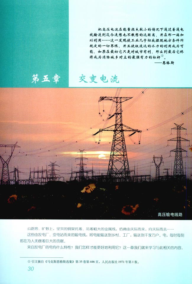 第五章 交变电流(第30页)