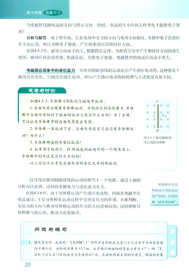 5 电磁感应现象的两类情况(第20页)