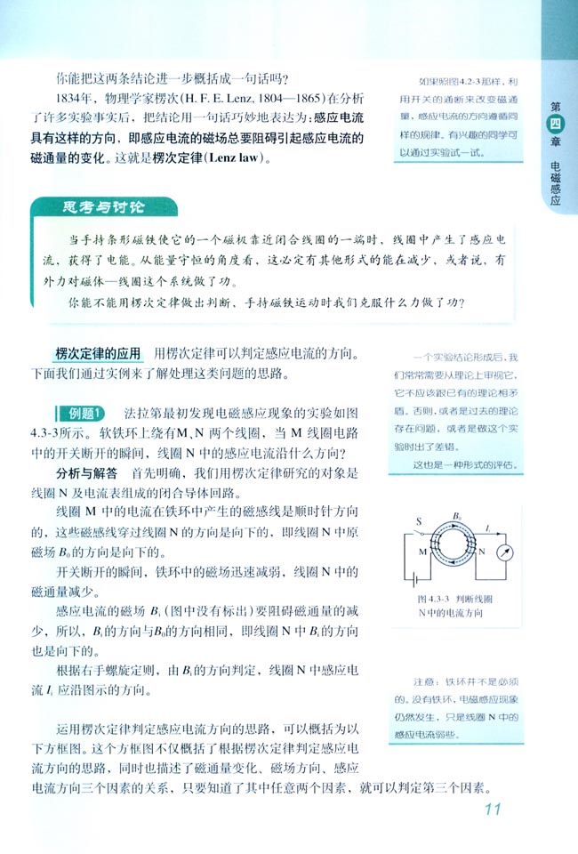3 楞次定律(第11页)