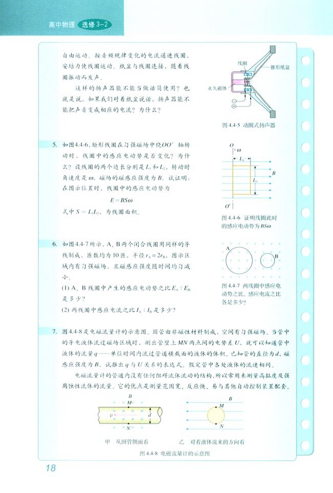 4 法拉第电磁感应定律(第18页)