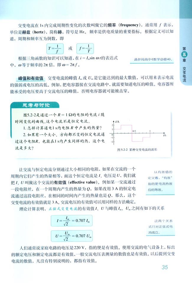2 描述交变电流的物理量(第35页)