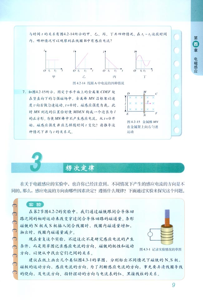 3 楞次定律(第9页)