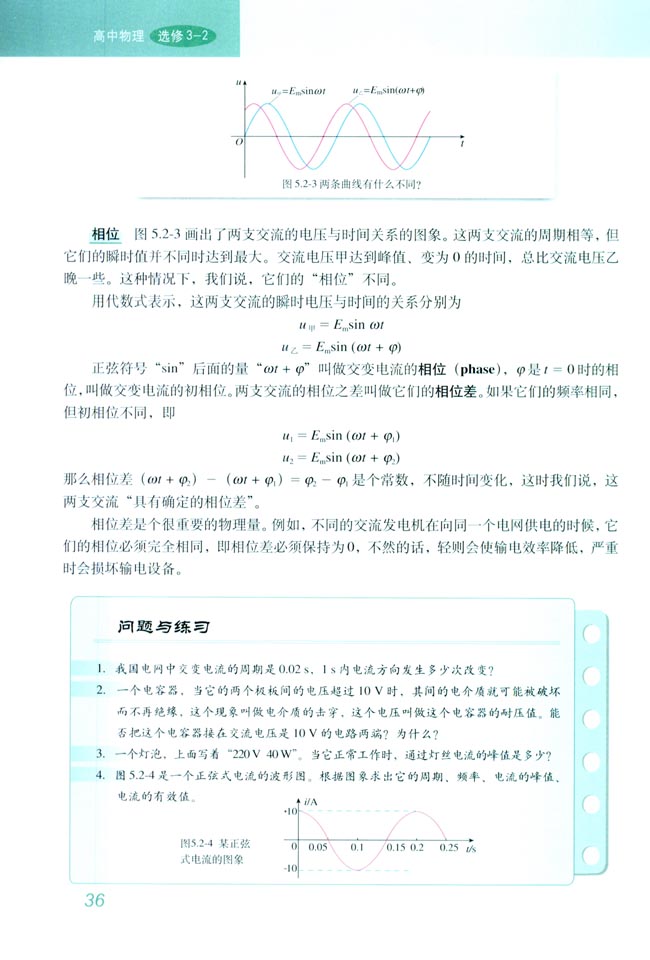 2 描述交变电流的物理量(第36页)