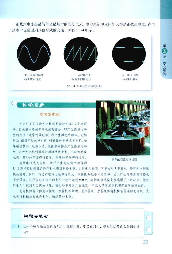 1 交变电流(第33页)