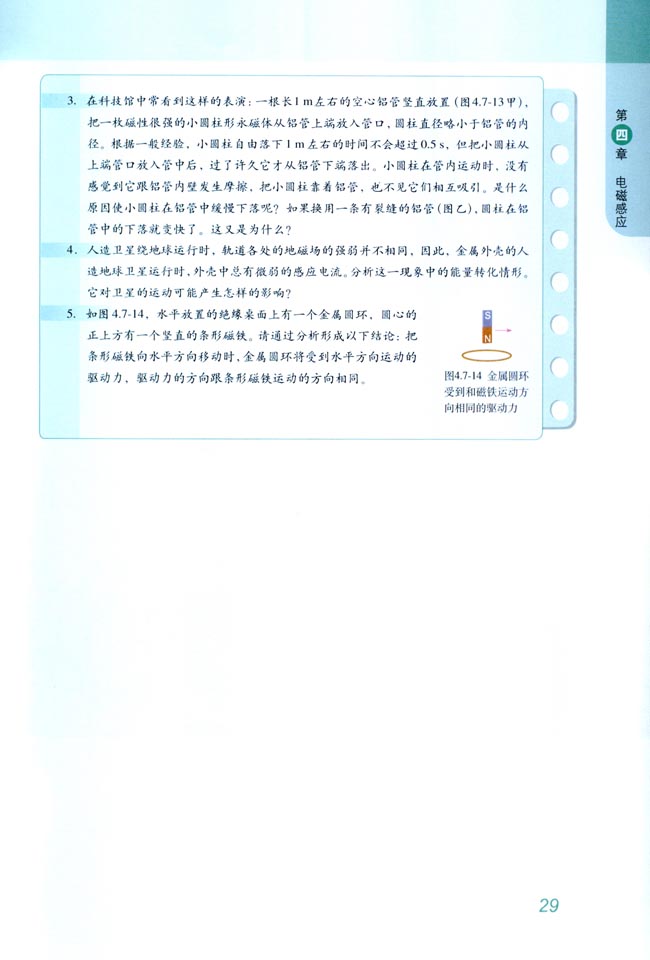 7 涡流、电磁阻尼和电磁驱动(第29页)
