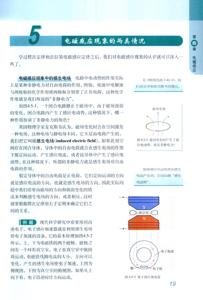 5 电磁感应现象的两类情况(第19页)