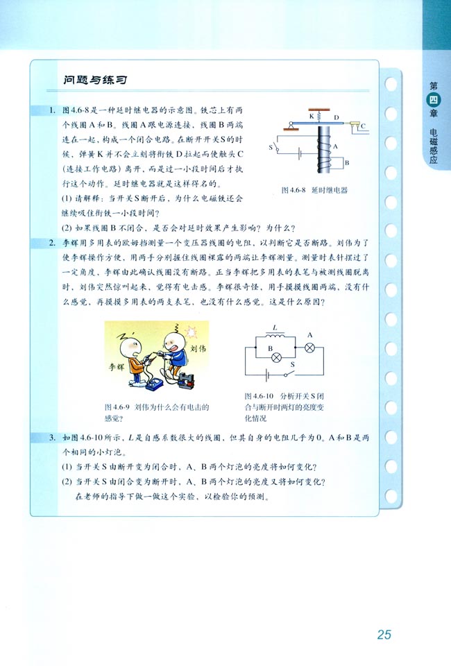 6 互感和自感(第25页)