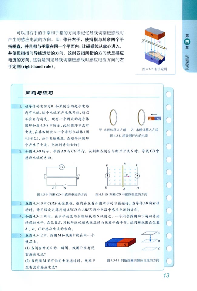 3 楞次定律(第13页)