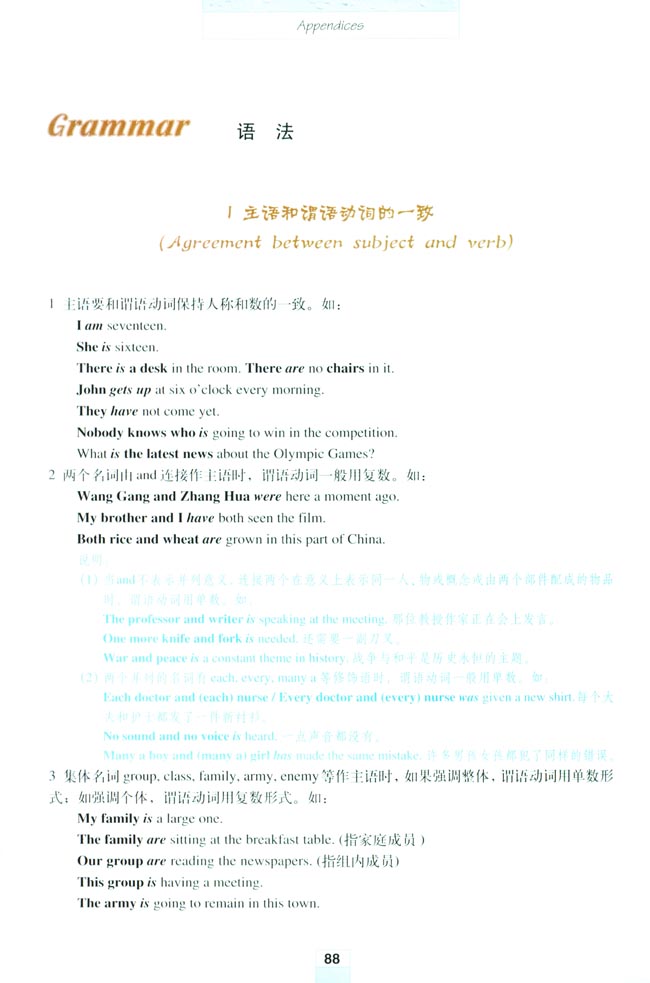 Appendices 附录(第88页)