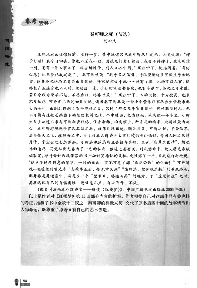 文学作品的个性化解读(第92页)