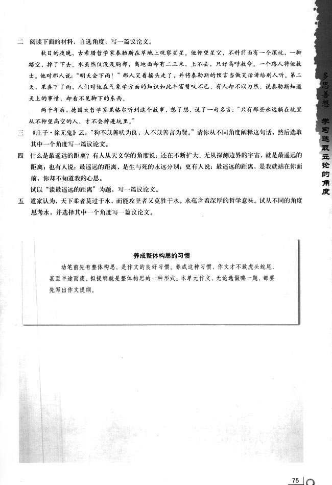 多思善想 学习选取立论的角度(第73页)