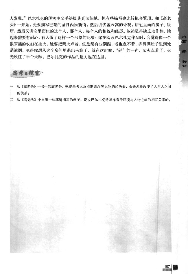 《高老头》(第107页)