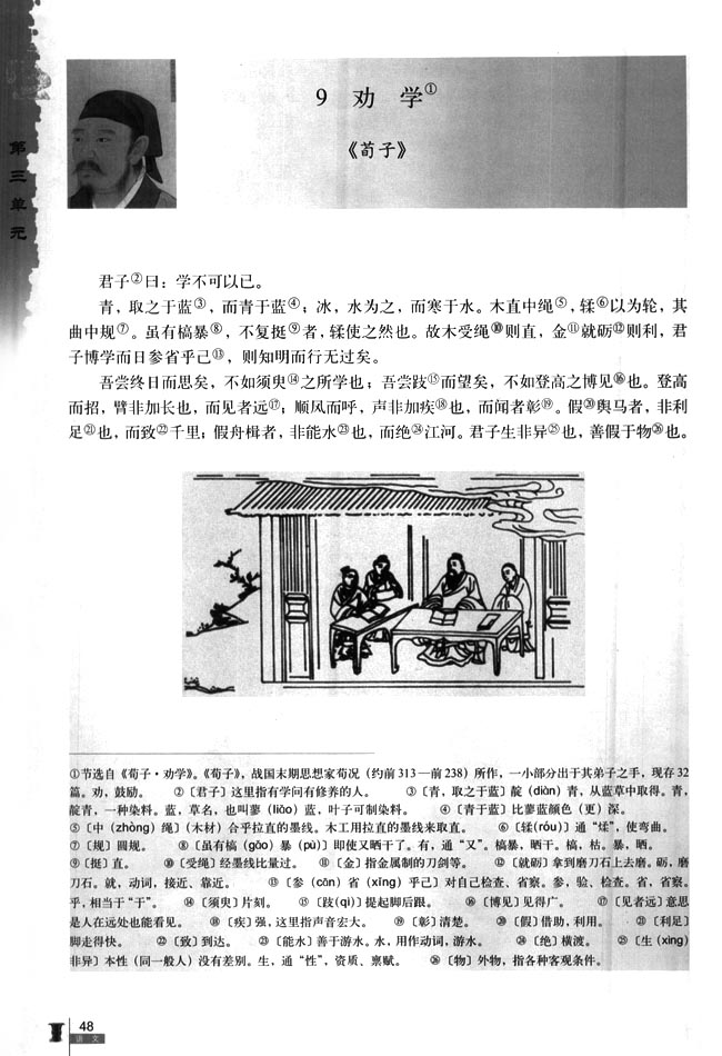 9 劝学(第48页)