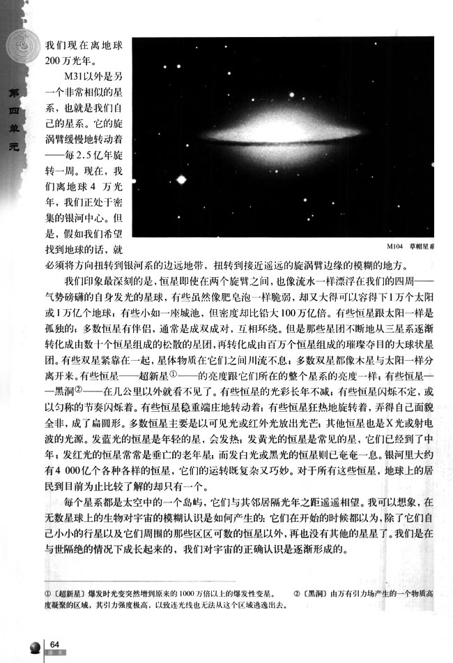 13 宇宙的边疆(第64页)