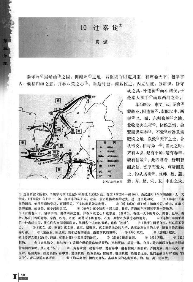 10* 过秦论(第50页)