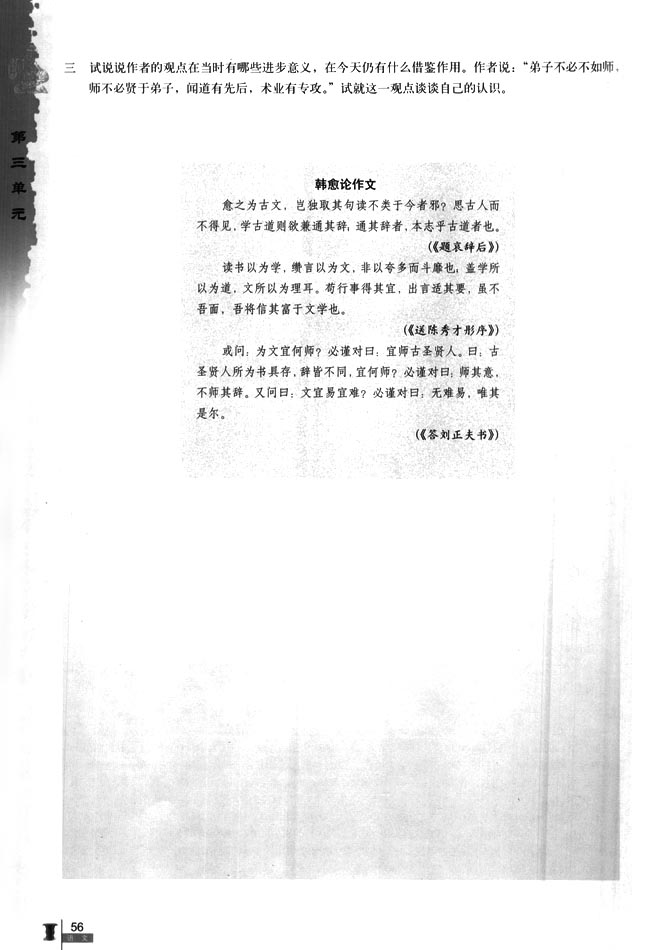 11* 师说(第56页)