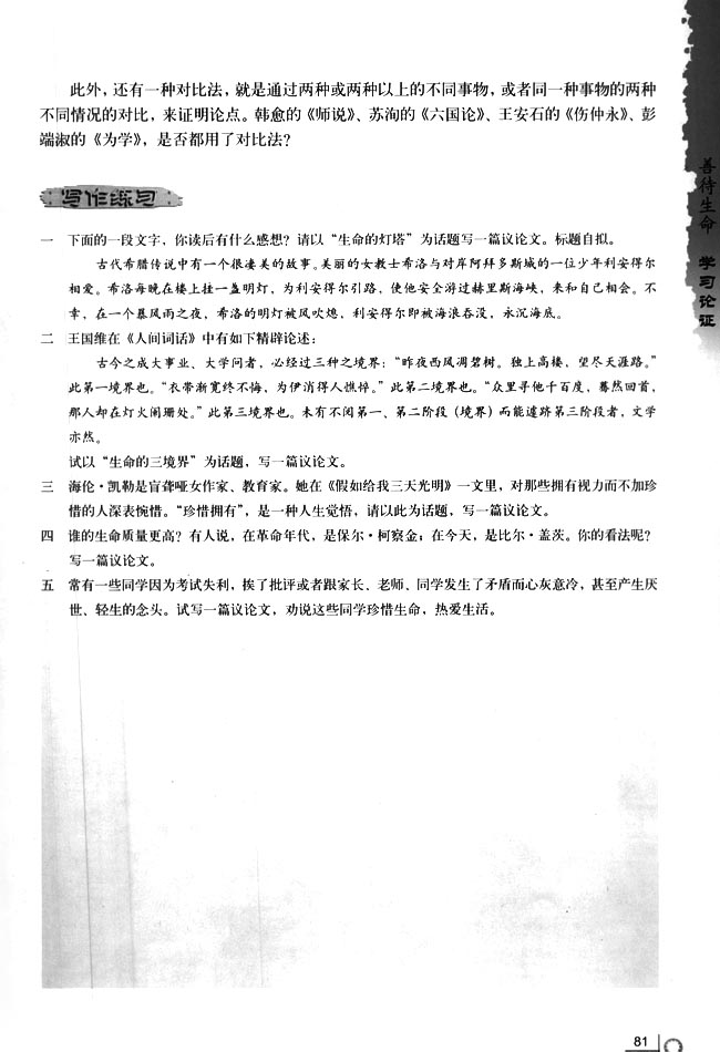 善待生命 学习论证(第79页)