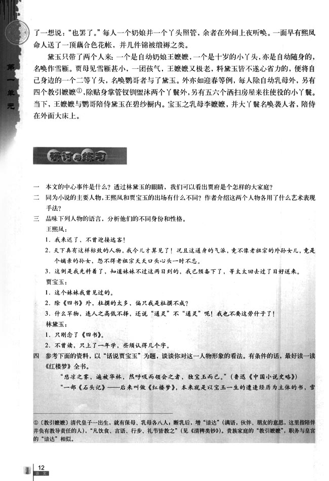 1 林黛玉进贾府(第12页)